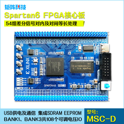Spartan6 FPGA核心板系统板 XC6SLX9-2FTG256C/差分走线电压可调