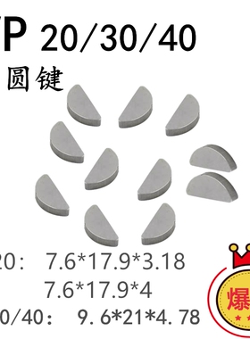 VP-08/15/20/30/40月牙形键销半圆形键销油泵C形键销液压叶片泵1