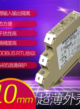 全隔离工业级4-20mA0-10V转RS485MODBUSRTU模拟量采集0.001mA精度