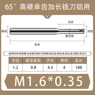 加长65度高硬单齿钨钢铣牙刀单牙整体合金螺纹铣刀钢铝用深孔加工