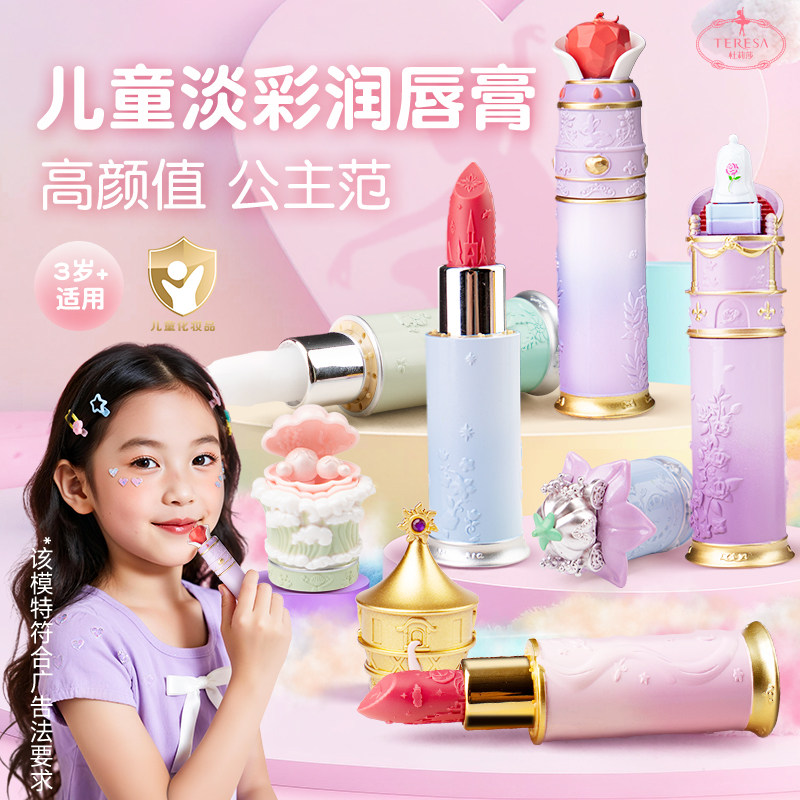 儿童口红润唇膏滋润保湿防干裂