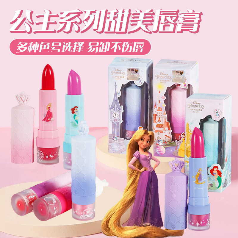 正品迪士尼儿童口红小女孩专用无毒小朋友润唇膏公主的变色化妆品