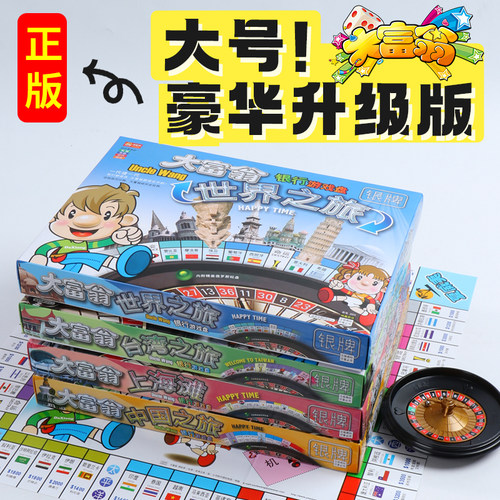 正版大富翁儿童经典桌游戏玩具