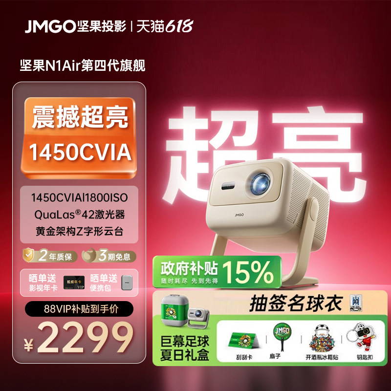【限时直降 官方史低】坚果N1 Air第四代旗舰版激光投影仪家用超高清手机政府补贴卧室白天可用小型投屏机
