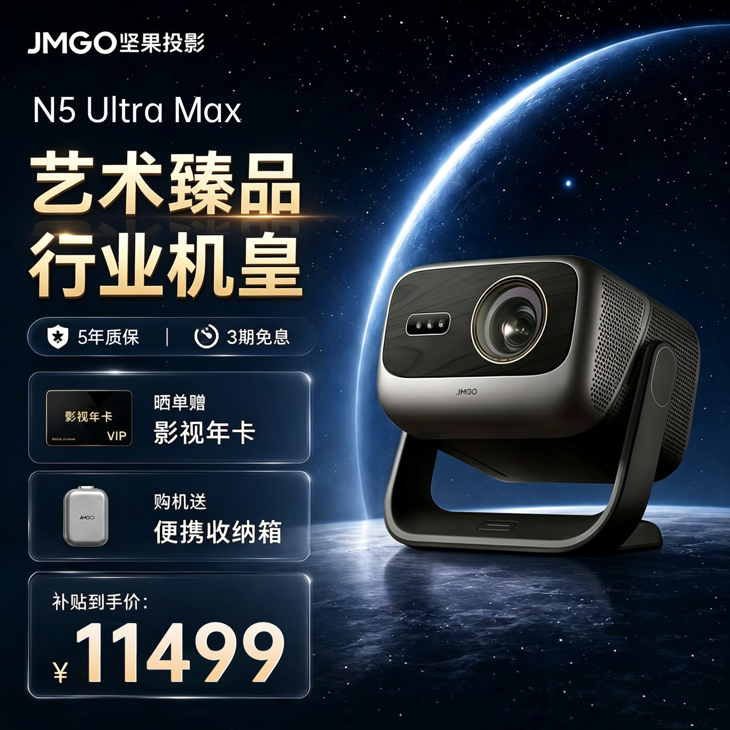 【政府补贴】坚果N5 Ultra Max三色激光4K光学变焦移轴投影仪家用超高清可连手机卧室家庭影院白天投屏投影机