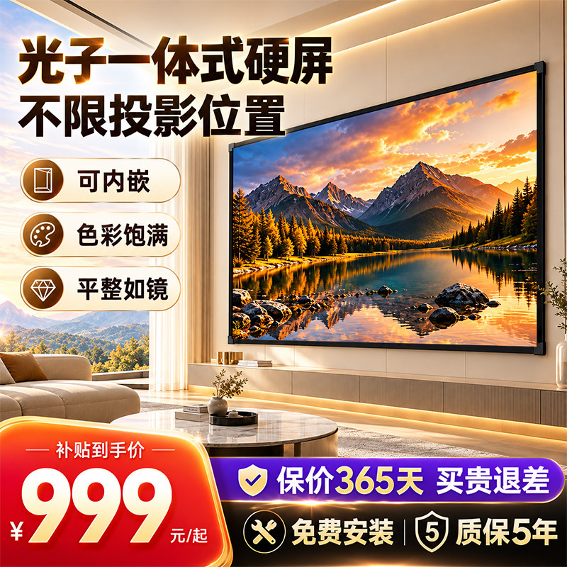 适用于JMGO坚果投影100寸光子白幕布硬屏家用一体投影机100寸120寸屏幕画框新型背景墙投屏4k超高清壁挂