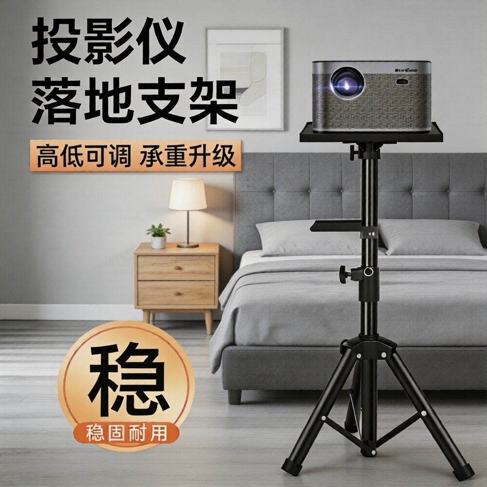 投影仪支架架子落地投影机三角托盘置物架适用极米坚果当贝小米云台伸缩落地投影三脚架免打孔壁挂床头放置台