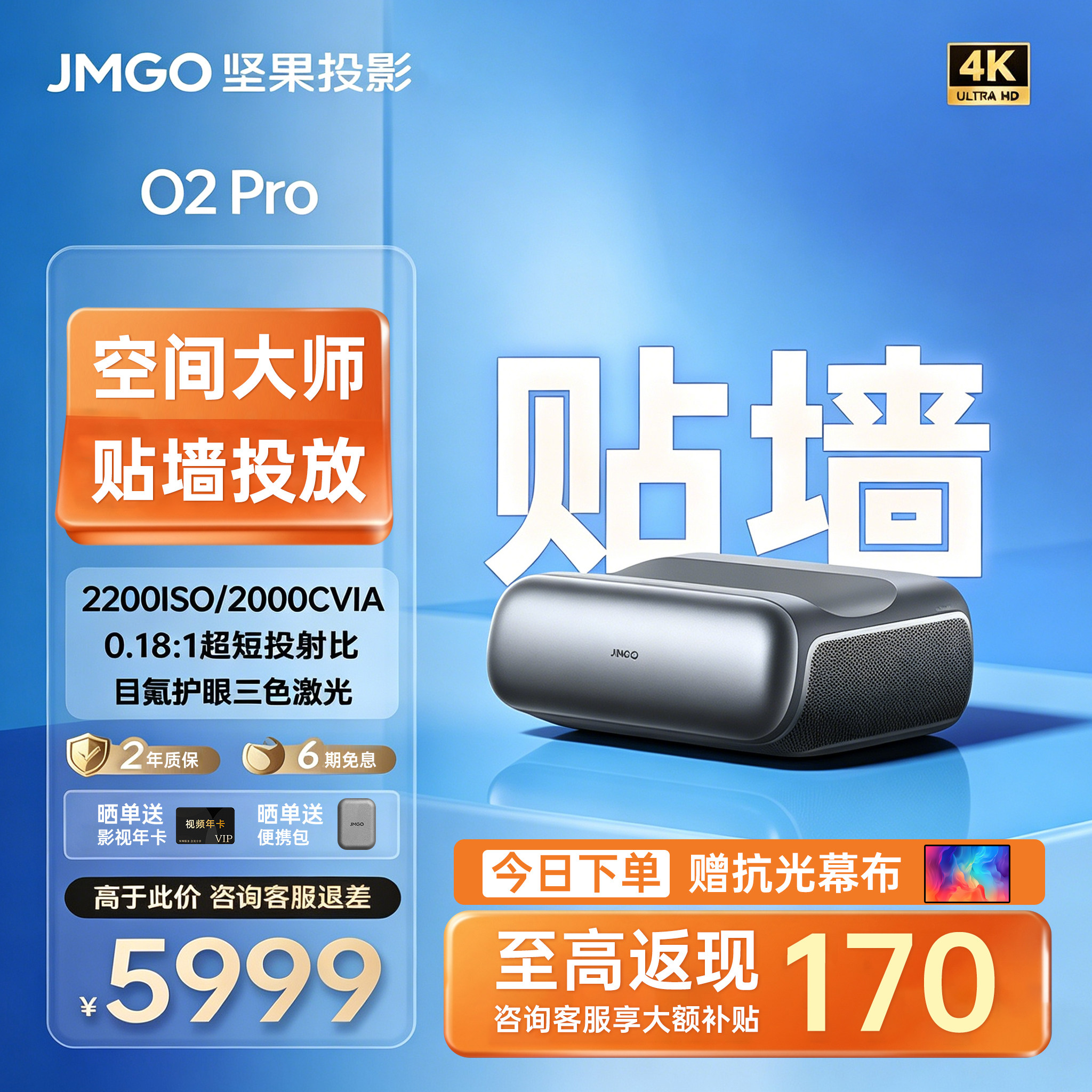 【政府补贴】坚果O2 Pro超短焦贴墙三色激光投影仪家用超高清可连手机近距离投屏卧室客厅无线白天可用投影机