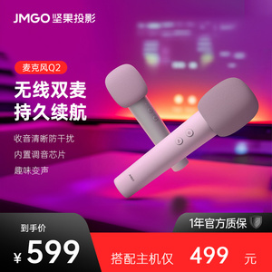 坚果麦克风Q2【适用于N3/N1系列/超短焦O2系列】无线双麦对唱家用