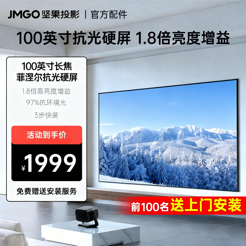 坚果100英寸长焦菲涅尔抗光硬屏