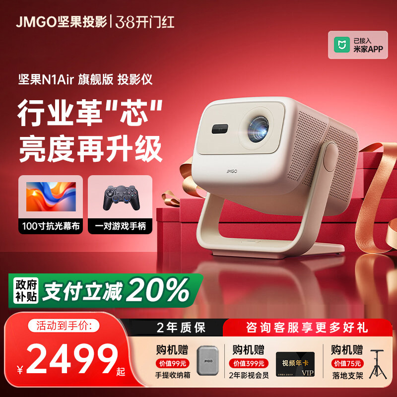 【政府补贴 全国立减20%】坚果N1 Air旗舰版投影仪三色激光家用超高清可连手机卧室投屏家庭客厅投墙投影机