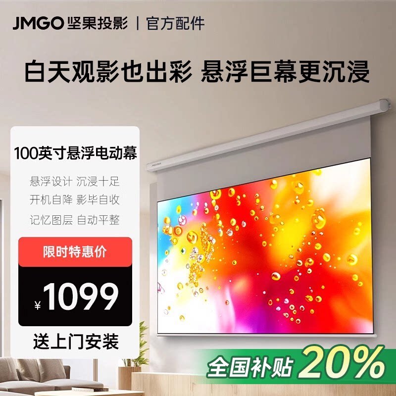 坚果投影仪幕布自动升降电动光子悬浮100英寸激光家用隐藏嵌入式电影投屏超高清三色激光投影机抗光挂墙屏幕