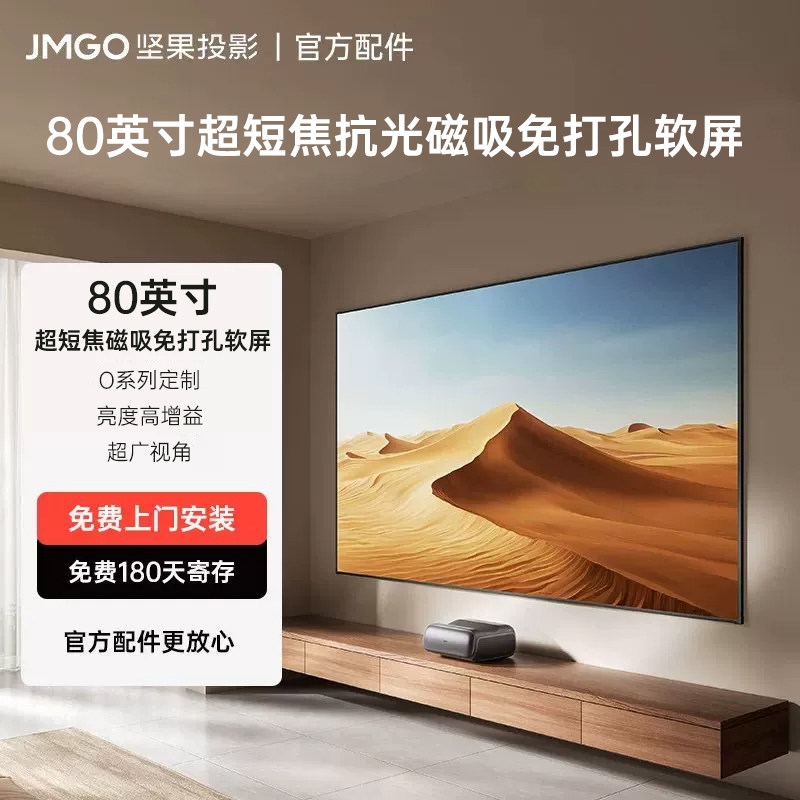 JMGO坚果原装80英寸超短焦高增益投影仪光学菲涅尔软屏磁吸家用幕布硬屏免打孔菲涅尔适配三激光其他品牌