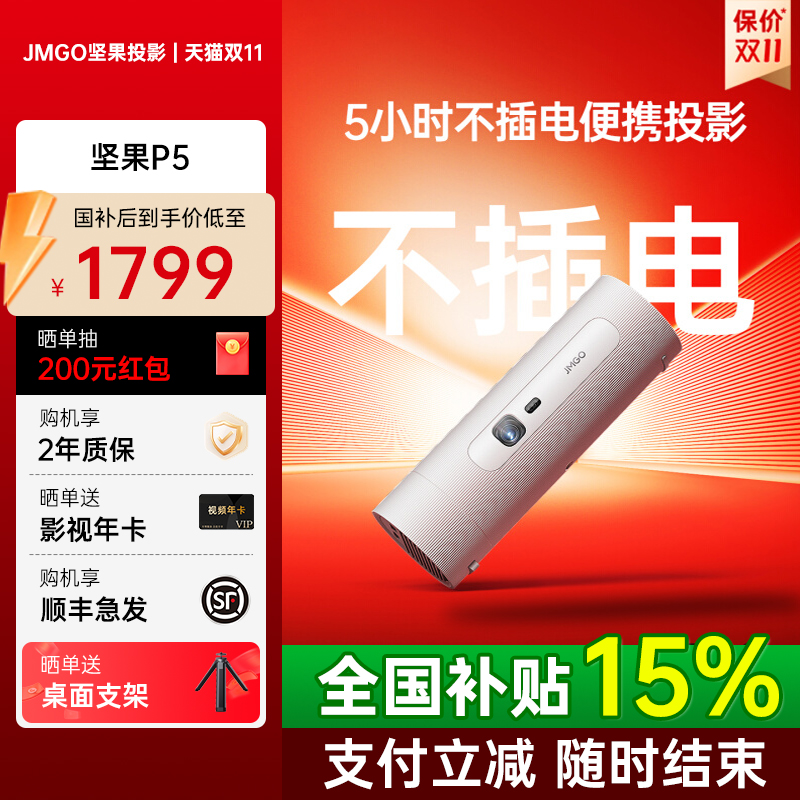 坚果P5投影仪内置电池家用