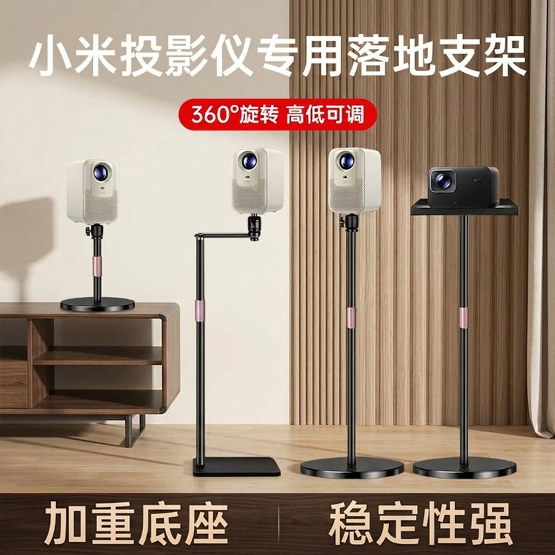 投影仪支架落地家用床头客厅卧室靠墙支撑置物架适用小米3/3pro/redmi Lite/青春版2通用投影机仪支架