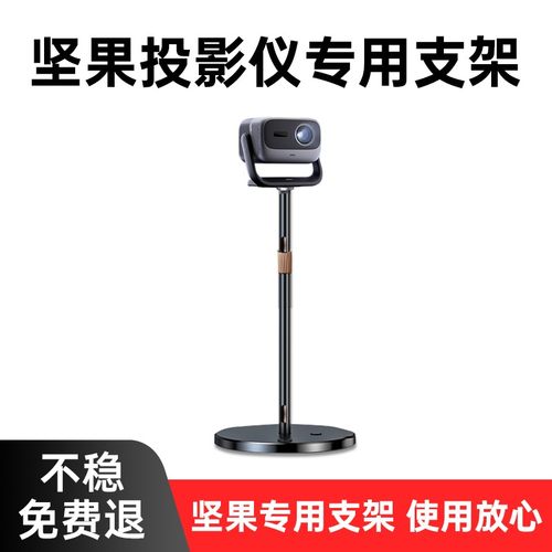 坚果投影仪专用支架落地