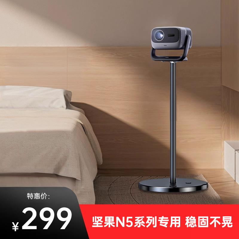 【坚果N3系列专用】X型落地支架