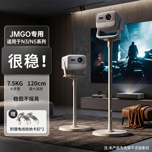 适用于坚果投影仪支架落地床头免打孔投影机托盘置物架适用于坚果N1/N1Air/N3/N5投影机架子投影架云台放置板