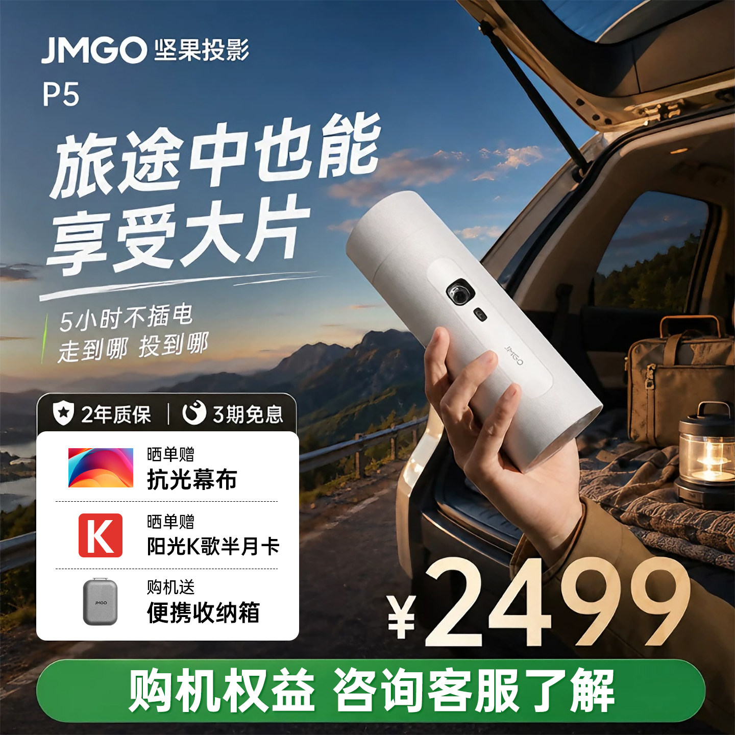 坚果P5户外投影仪便携式露营投影机家用卧室小型迷你投影仪手机无线投屏宿舍学生家庭影院高清投影电视露天
