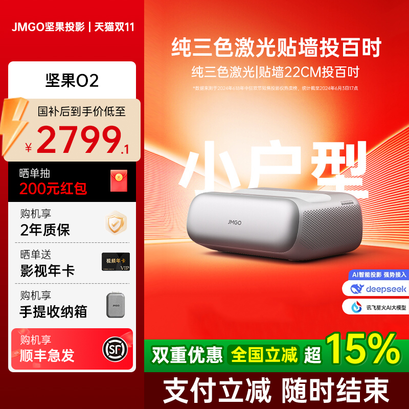 【政府补贴立减15%】JMGO坚果O2三色激光超短焦投影仪家用高清卧室客厅家庭近距离投影100大屏激光电视影院