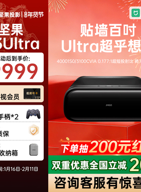 【低于全国政府补贴20%】JMGO坚果O3 Ultra4K三色激光超短焦投影仪家用超高清近距离投影机卧室客厅激光电视
