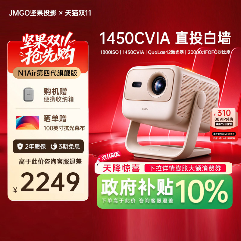 【重磅上新】坚果投影仪N1 Air第五代变焦版激光家用超高清四代旗舰版可连接手机政府补贴卧室家庭影院投屏机