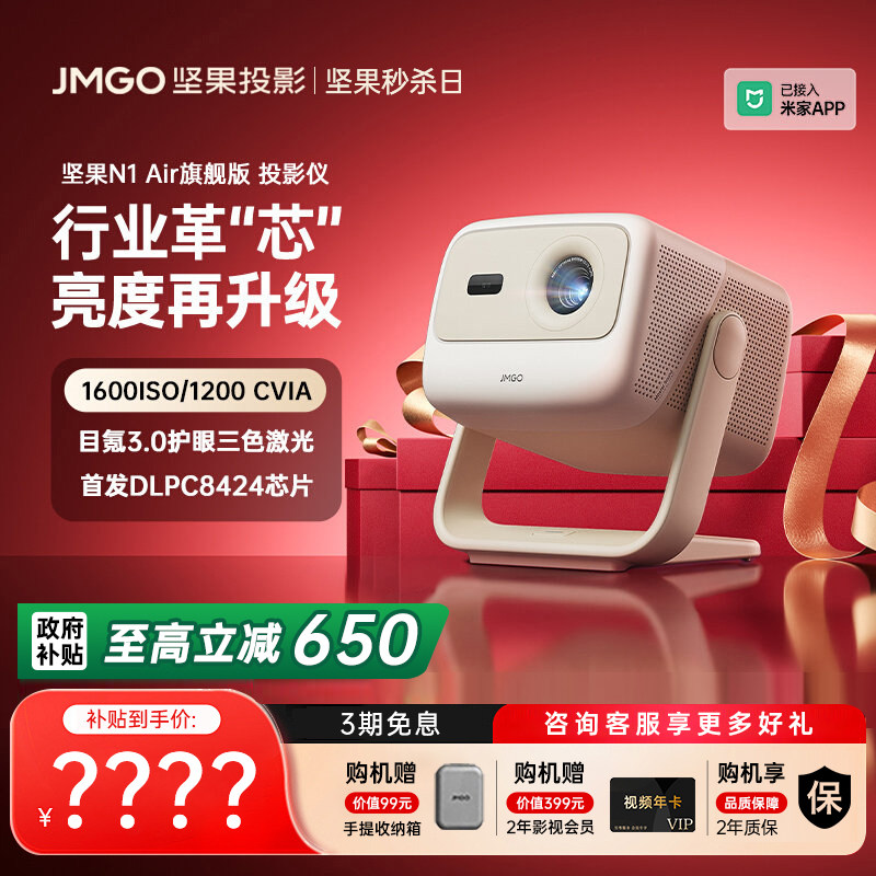 【政府补贴 全国立减20%】坚果N1 Air旗舰版投影仪三色激光家用超高清可连手机卧室投屏家庭客厅投墙投影机