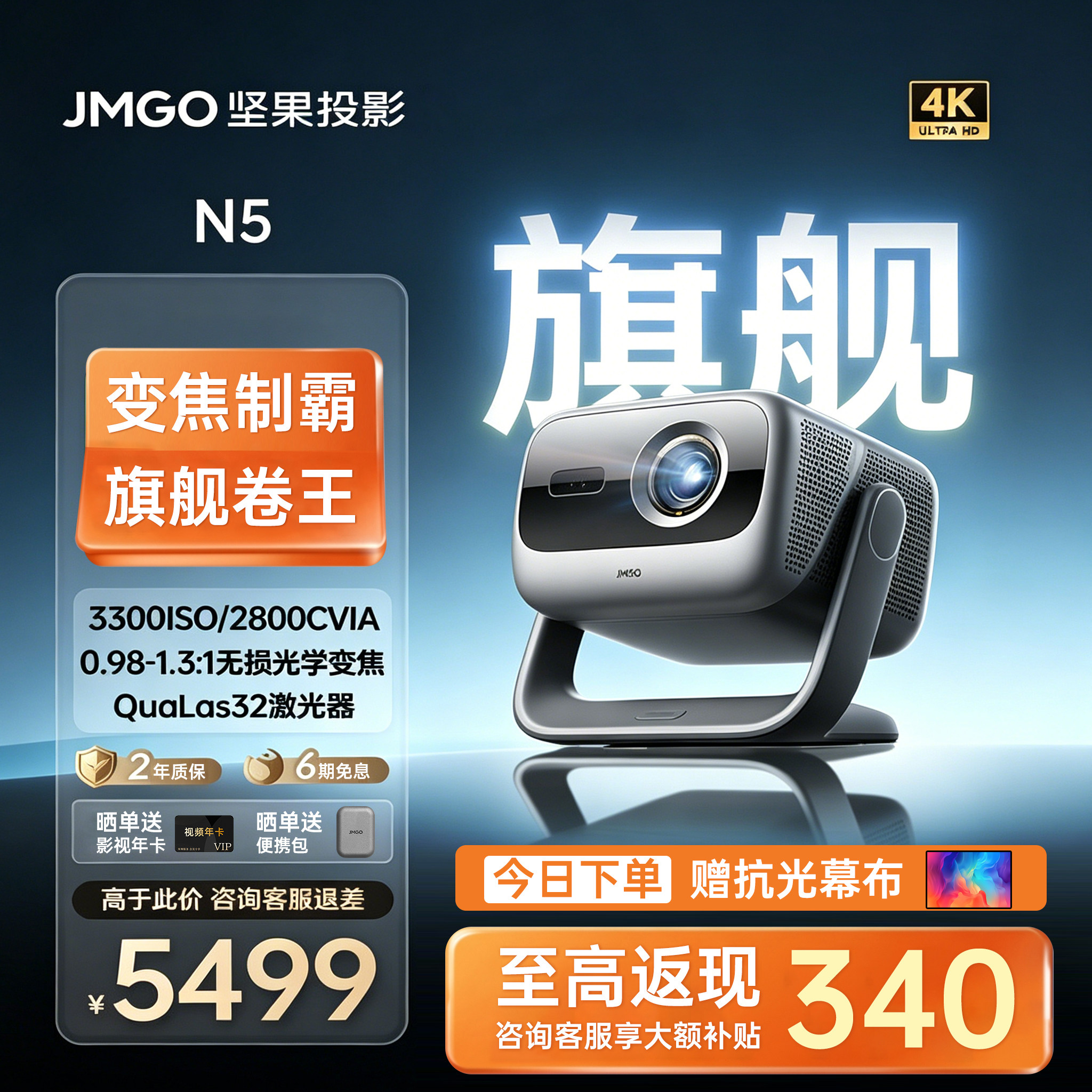 【政府补贴】坚果N5光学变焦4K三色激光投影仪家用超高清可连手机卧室投屏家庭影院白天可用客厅N3 Pro投影机