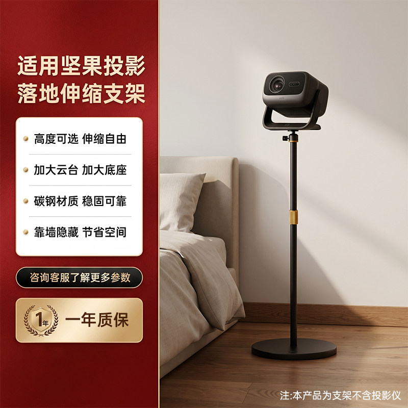 适用于坚果投影仪支架落地坚果n3/n3pro/n1/n1spro/n1ultra/n1sultra/n1pro/n1pro/置物架床头架子放置台云台