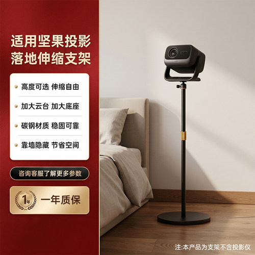 适用于坚果投影仪支架落地坚果n3/n3pro/n1/n1spro/n1ultra/n1sultra/n1pro/n1pro/置物架床头架子放置台云台