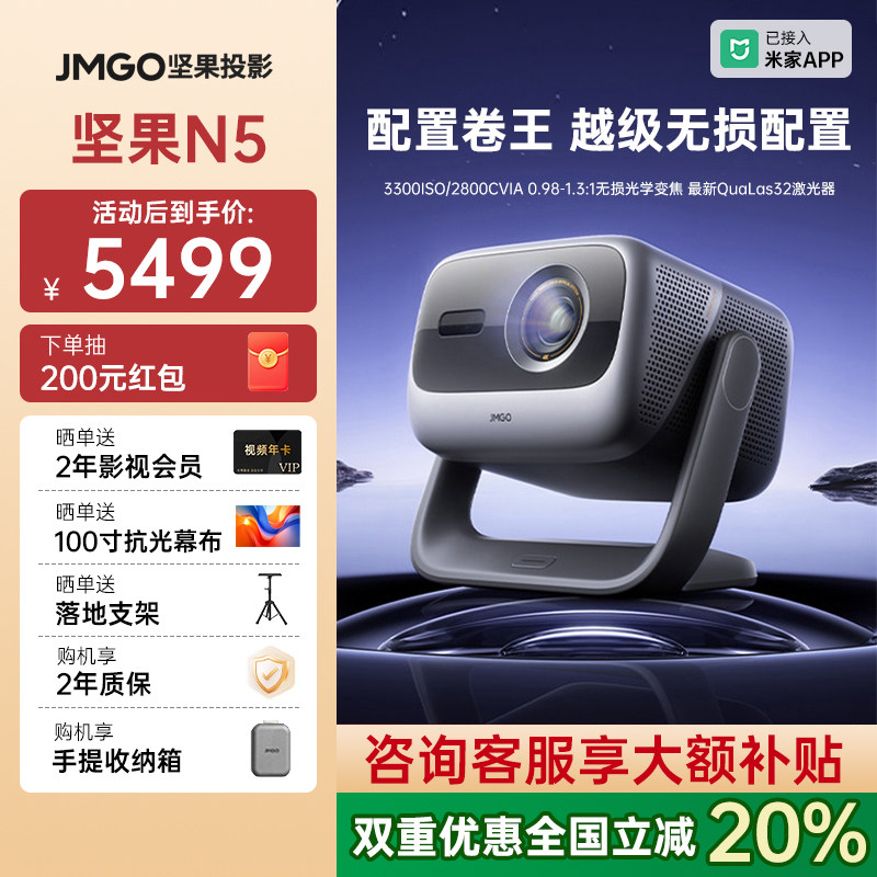 【政府补贴】坚果N5光学变焦4K三色激光投影仪家用超高清可连手机卧室投屏家庭影院白天可用客厅N3 Pro投影机