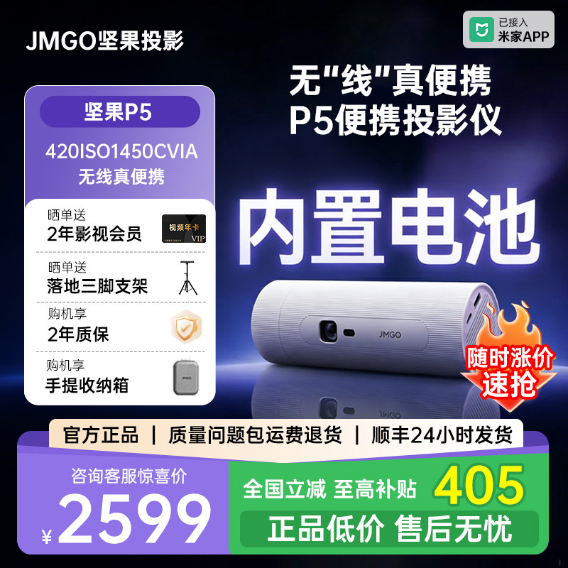 【政府补贴】坚果P5投影仪便携式家用超高清投影机卧室投屏手机家庭办公无幕布小型车载智能可连手机4K解码