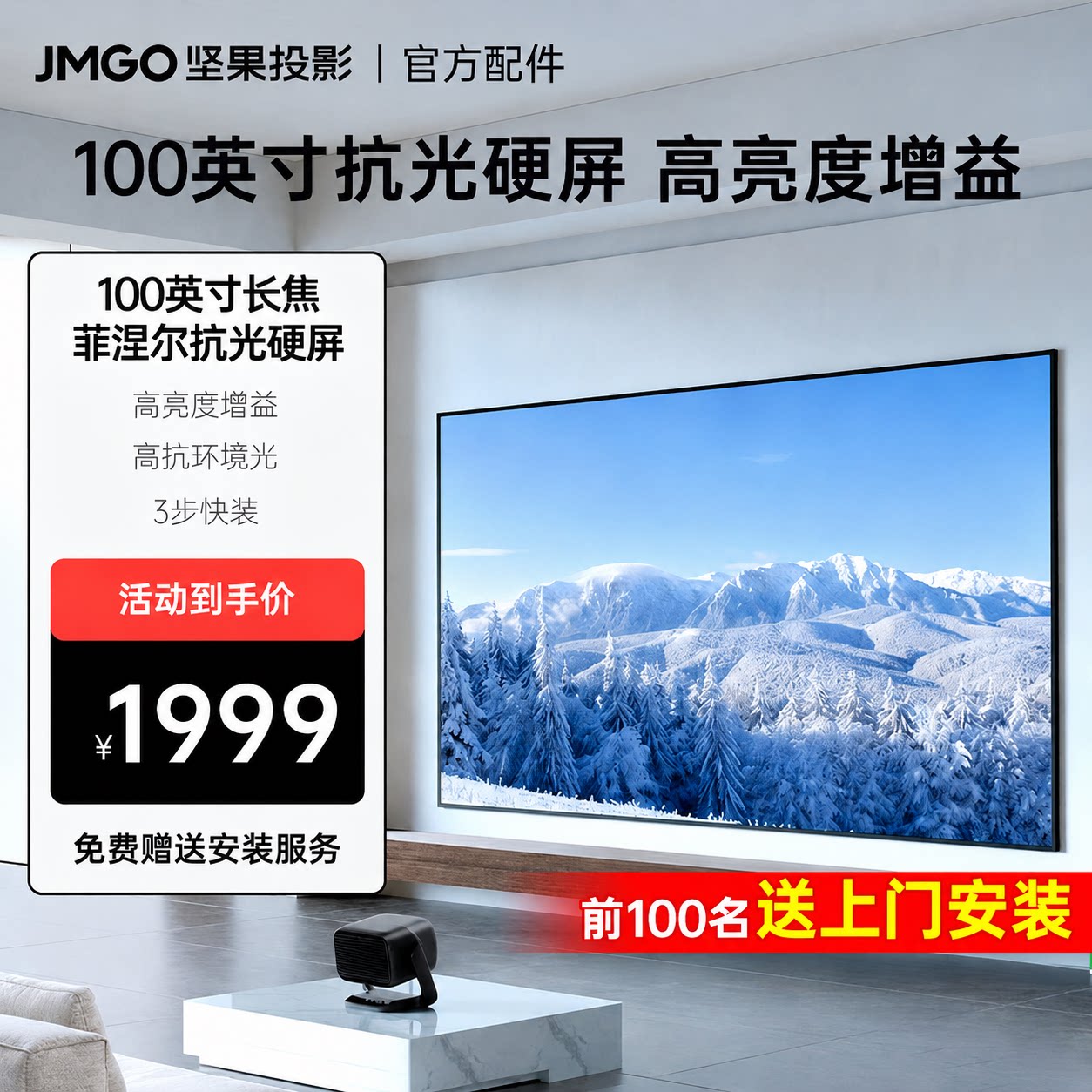 坚果100英寸长焦菲涅尔抗光硬屏图片