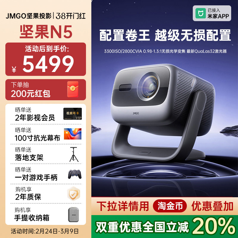 【政府补贴全国立减20%】坚果投影仪N5光学变焦三色激光家用超高清可连手机卧室投屏N3 Pro/Plus升级款投影机