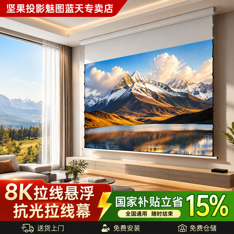 投影仪幕布家用电动升降8K悬浮拉线白天菲涅尔抗光隐藏嵌入式100/120寸4k超高清适用于坚果投影机新款光子