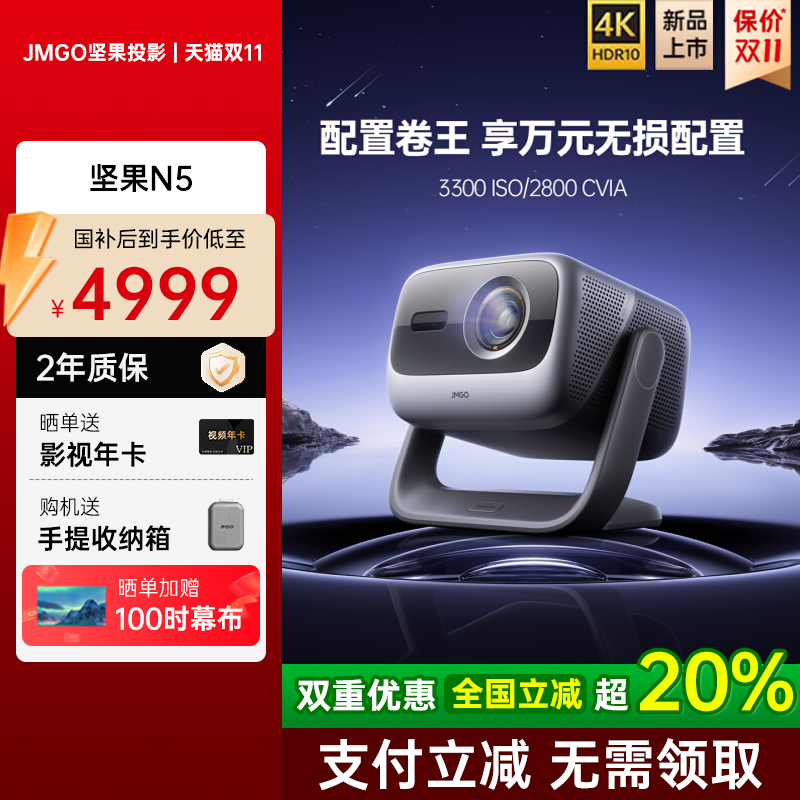【全国补贴立减20%】坚果投影仪N5 三色激光4K家用超高清可连手机护眼卧室投屏家庭N3 Pro/Plus升级款投影机