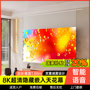 8K超高清100 120寸电动升降 天花幕光子悬浮家用客厅菲涅尔抗光电动拉线幕布3D 坚果投影仪幕布嵌入隐藏式