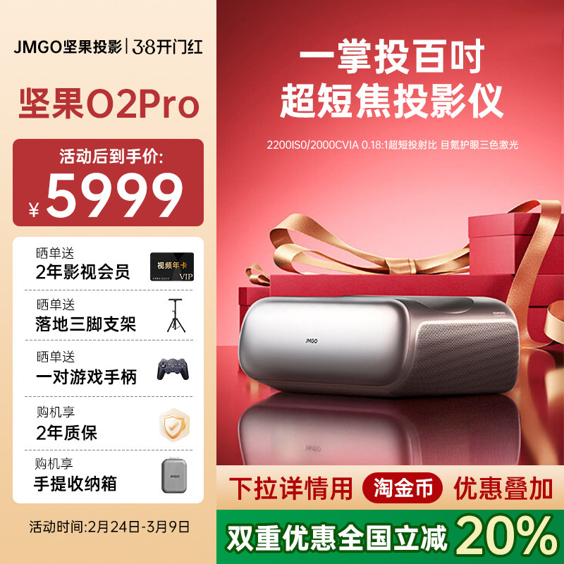 【重磅新品  政府补贴20%】坚果O2 Pro 4K三色激光超短焦投影仪家用超高清近距离投影机无线投屏客厅激光电视