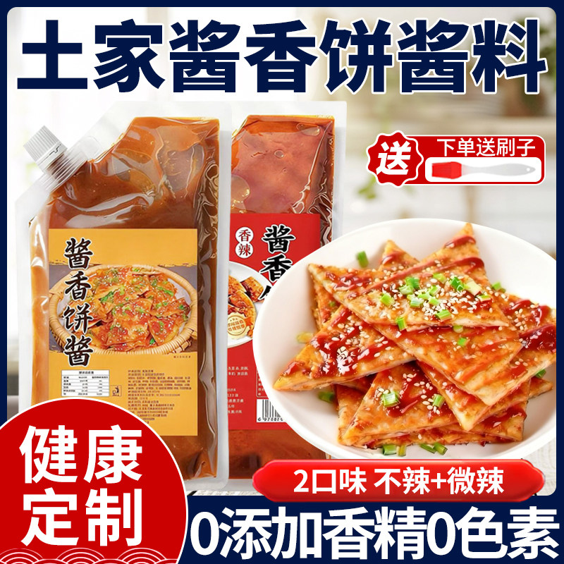 正宗土家酱香饼酱料秘制原味香辣专用家用手抓饼煎饼果子调味酱