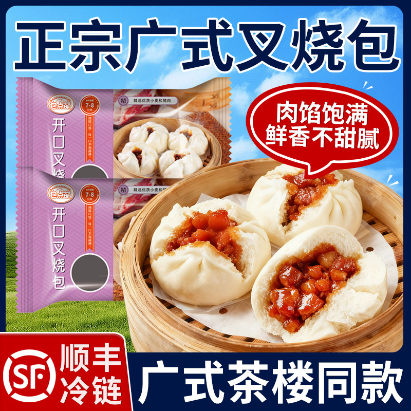 广式开口叉烧包包点萌正宗蜜汁早茶点心早餐包子半成品速冻食品