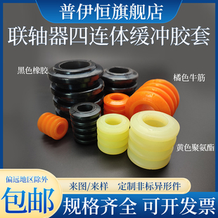 LT组合橡胶四连体聚氨酯减震垫牛筋缓冲弹性圈柱销联轴器胶套直筒