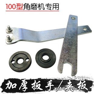 电动工具100型角磨机抛光机手砂轮锁锯片压K板M10夹板垫片拆卸扳