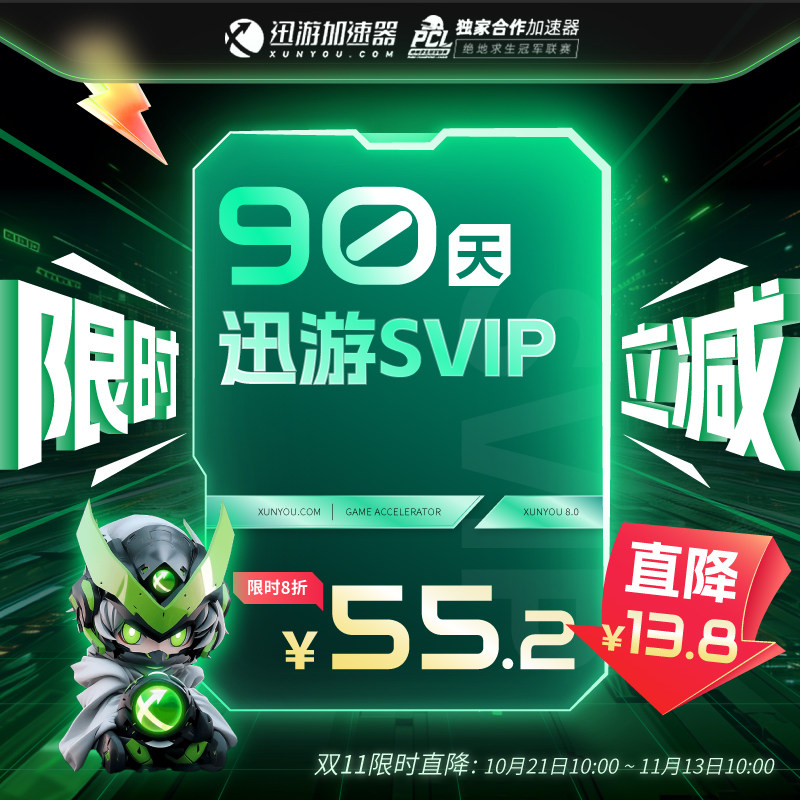 【限时8折】迅游SVIP季卡迅游svip3个月迅游90天非uu迅游超级会员