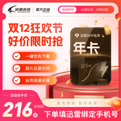 迅雷超级会员一天1天迅雷白金svip月卡迅雷会员年卡迅雷白金充值