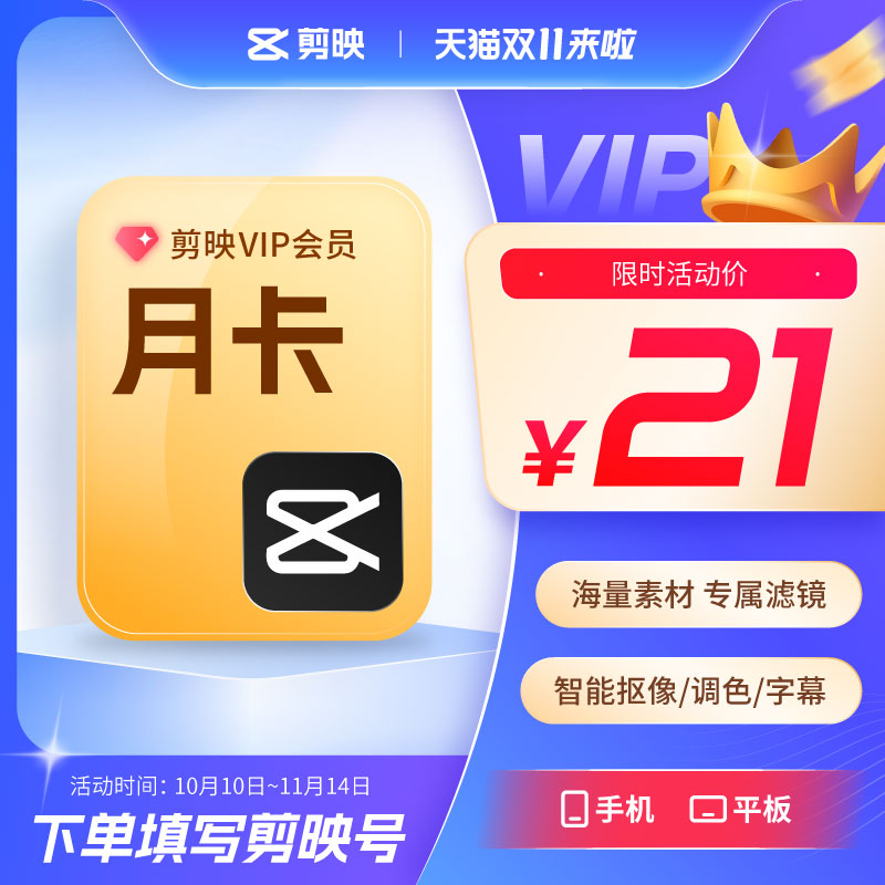 【可开专票】剪映VIP月卡会员 秒冲手机APP剪辑30天卡 直冲到账