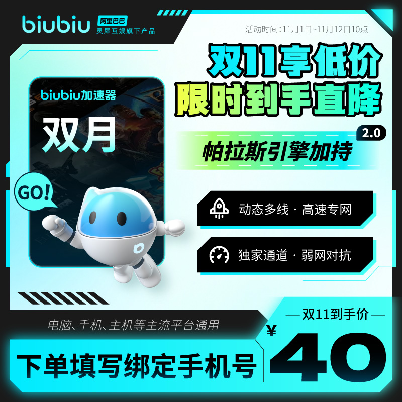 【官方直充】biubiu加速器会员1天会员充值年PUBG吃鸡加速非雷神