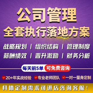 薪酬与绩效管理方案考核体系设计公司全制度企业战略kpi激励咨询