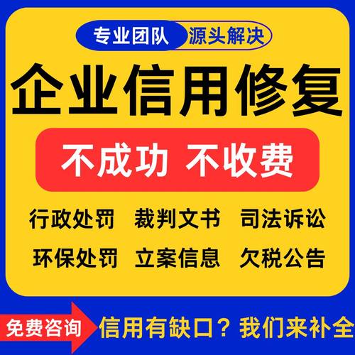 企业信用管理修复行政处罚裁判文书案件历史记录企查天眼美化服务