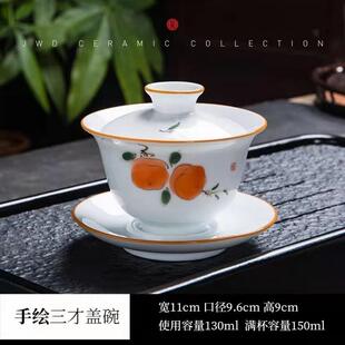 手绘羊脂玉白瓷三才盖碗陶瓷家用小号单个泡茶碗创意功夫茶具敬茶