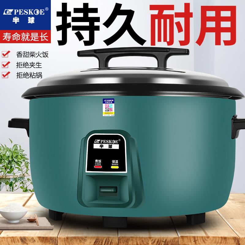 半球商用电饭锅大容量食堂酒店老式机械家用6升5-70人不粘蒸煮煲